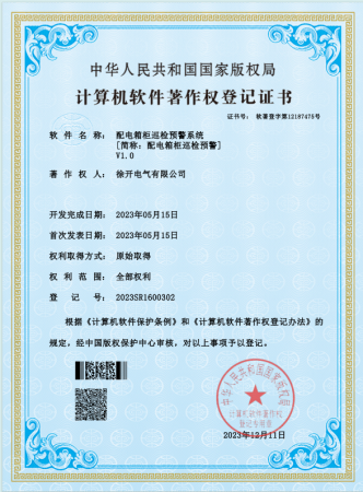 配电箱柜巡检预警系统